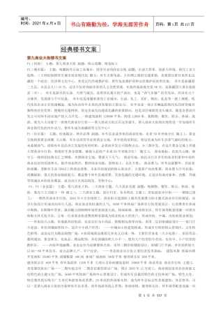 楼盘楼书文案大全-113页