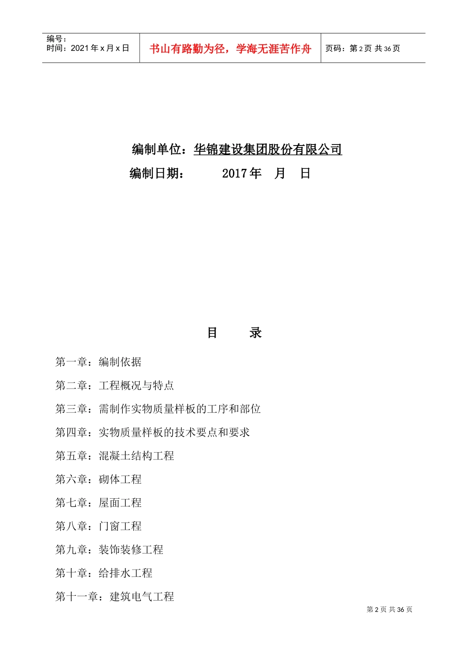 样板引路施工方案(DOC30页)_第2页