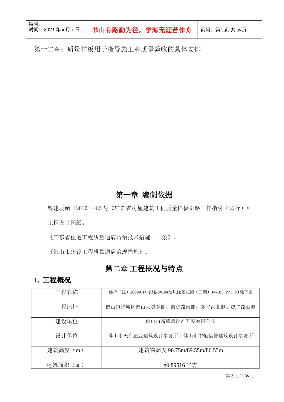 样板引路施工方案(DOC30页)_第3页