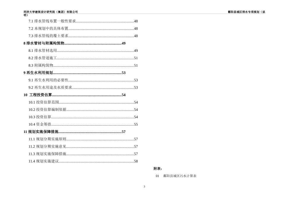 某县排水规划说明培训资料_第3页