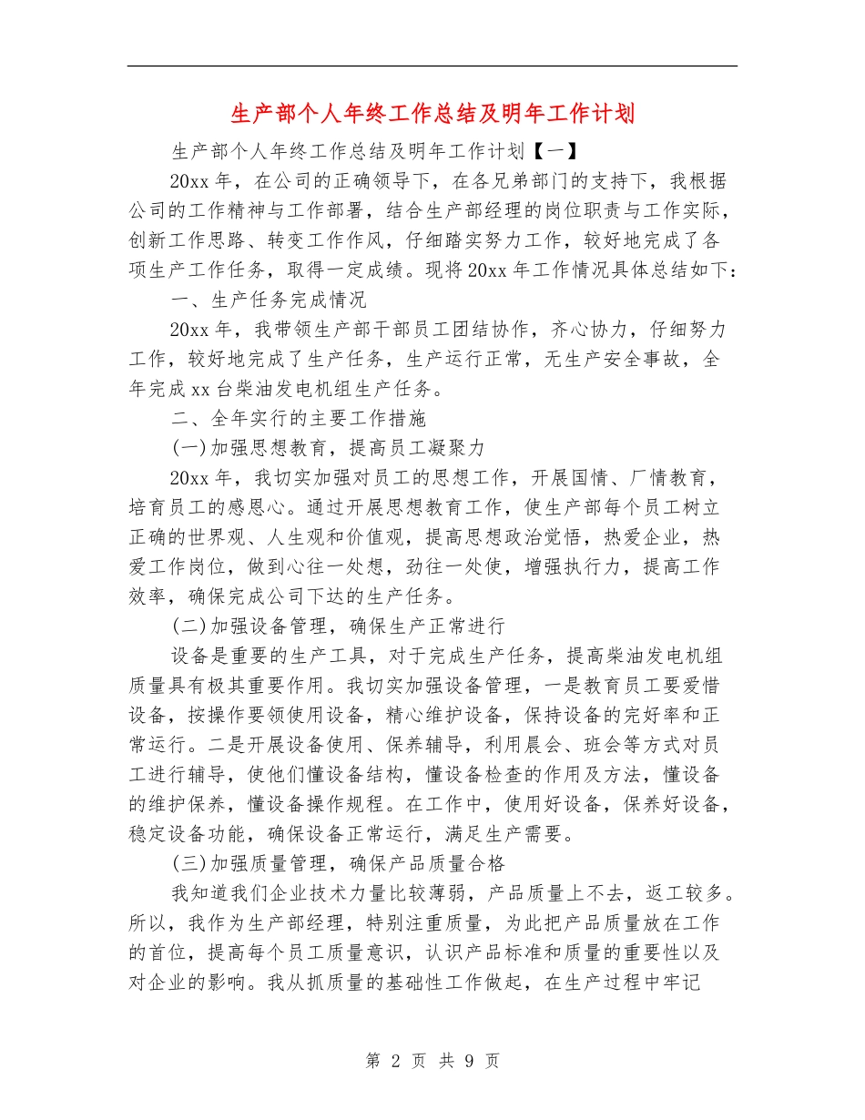 生产部个人年终工作总结及明年工作计划_第2页