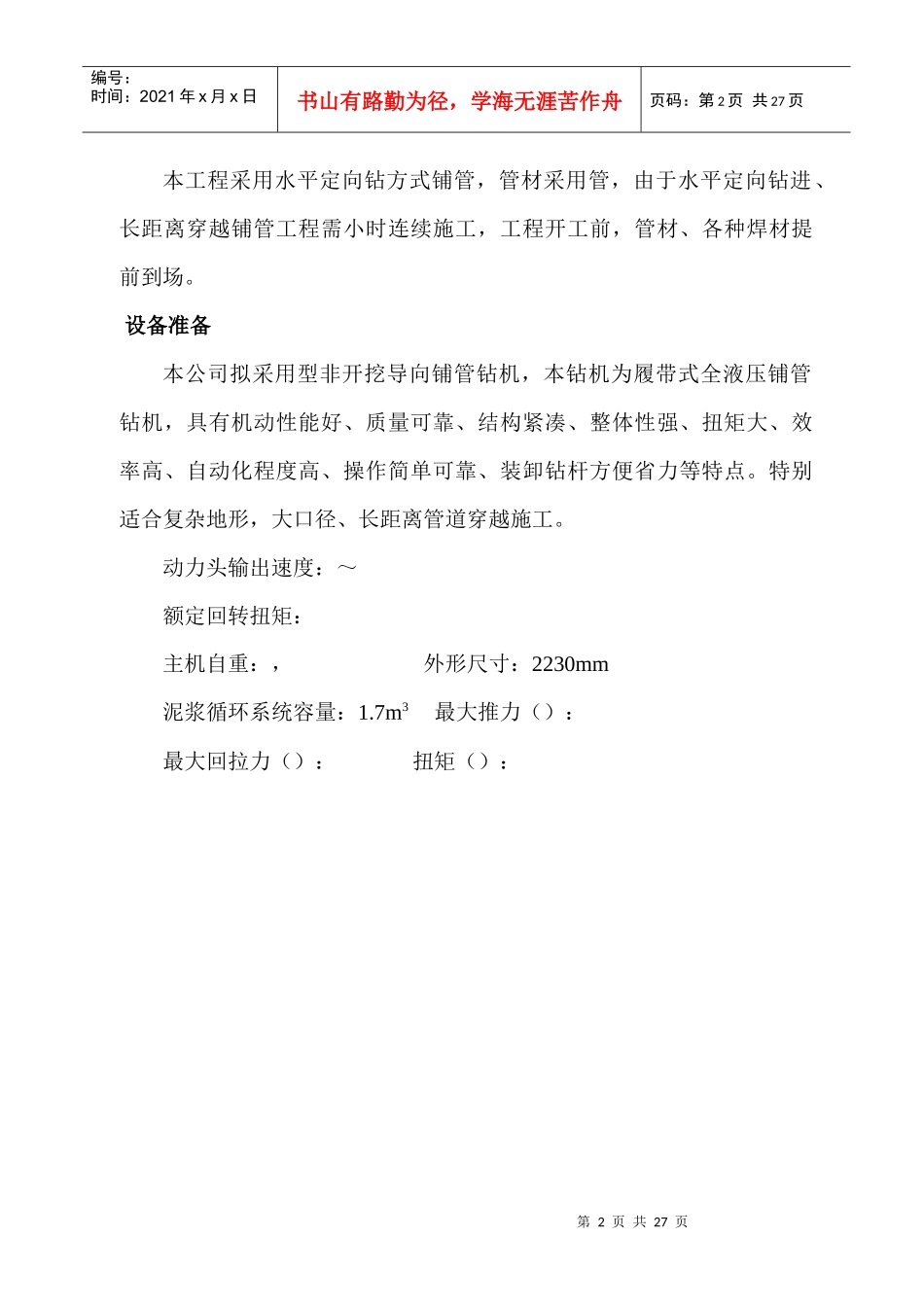 污水管工程拖管法施工组织设计方案_第2页