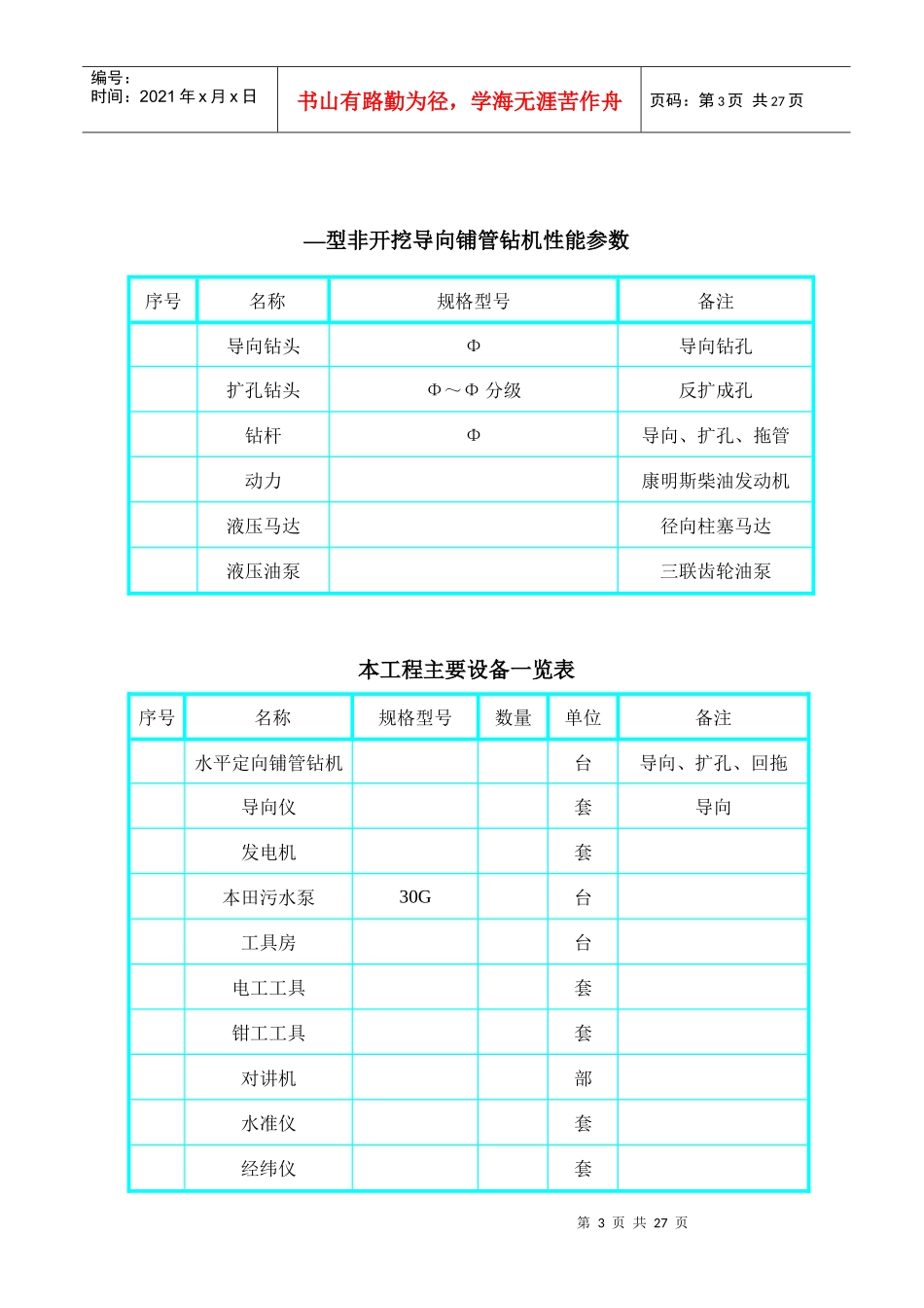 污水管工程拖管法施工组织设计方案_第3页