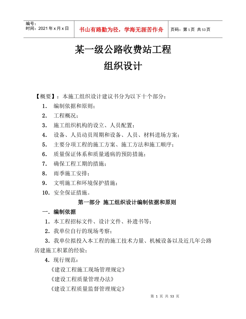 某一级公路收费站工程施工组织设计_第1页