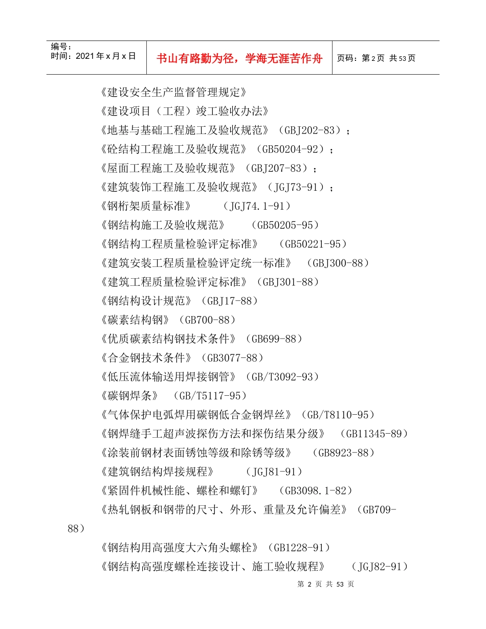 某一级公路收费站工程施工组织设计_第2页