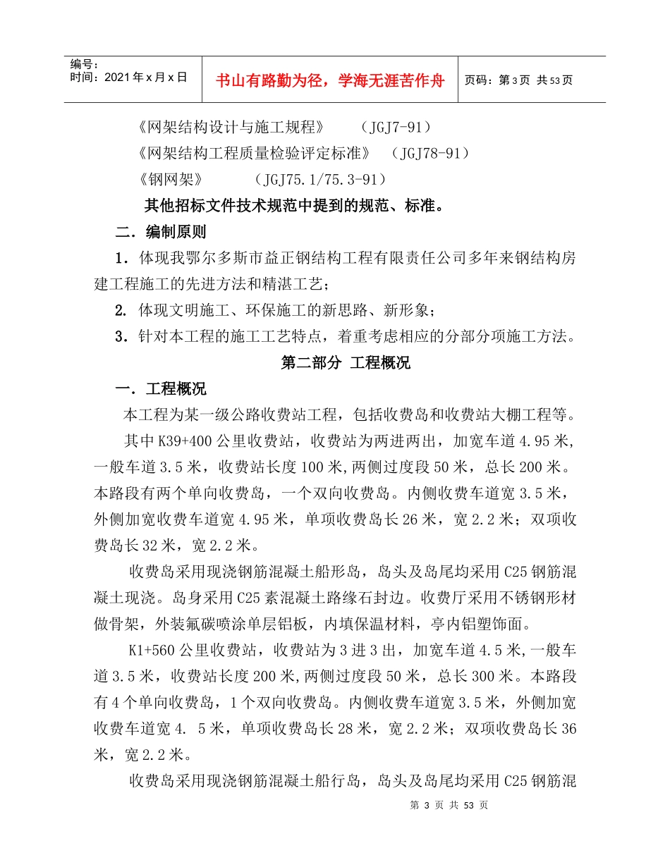 某一级公路收费站工程施工组织设计_第3页