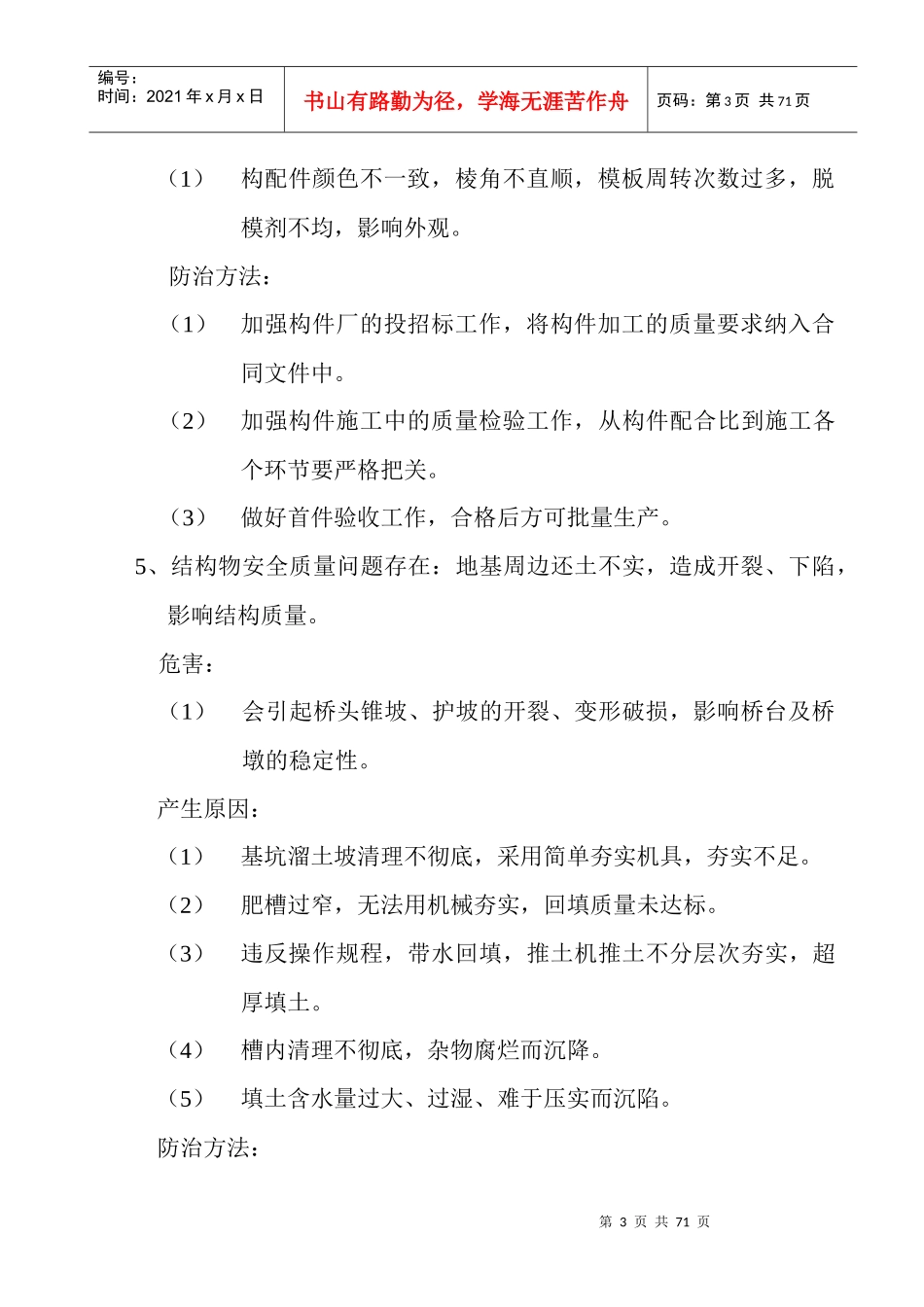 桥梁与道路工程质量问题的防治_第3页