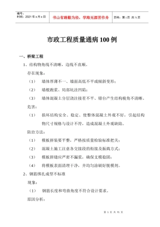 桥梁与道路工程质量问题的防治