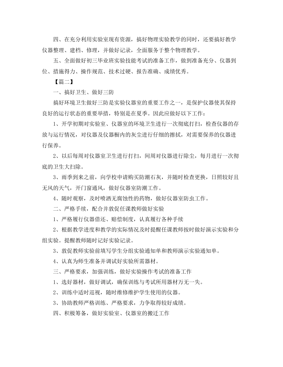 物理实验室个人工作计划 _第2页