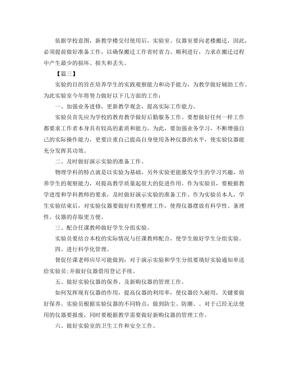 物理实验室个人工作计划 _第3页