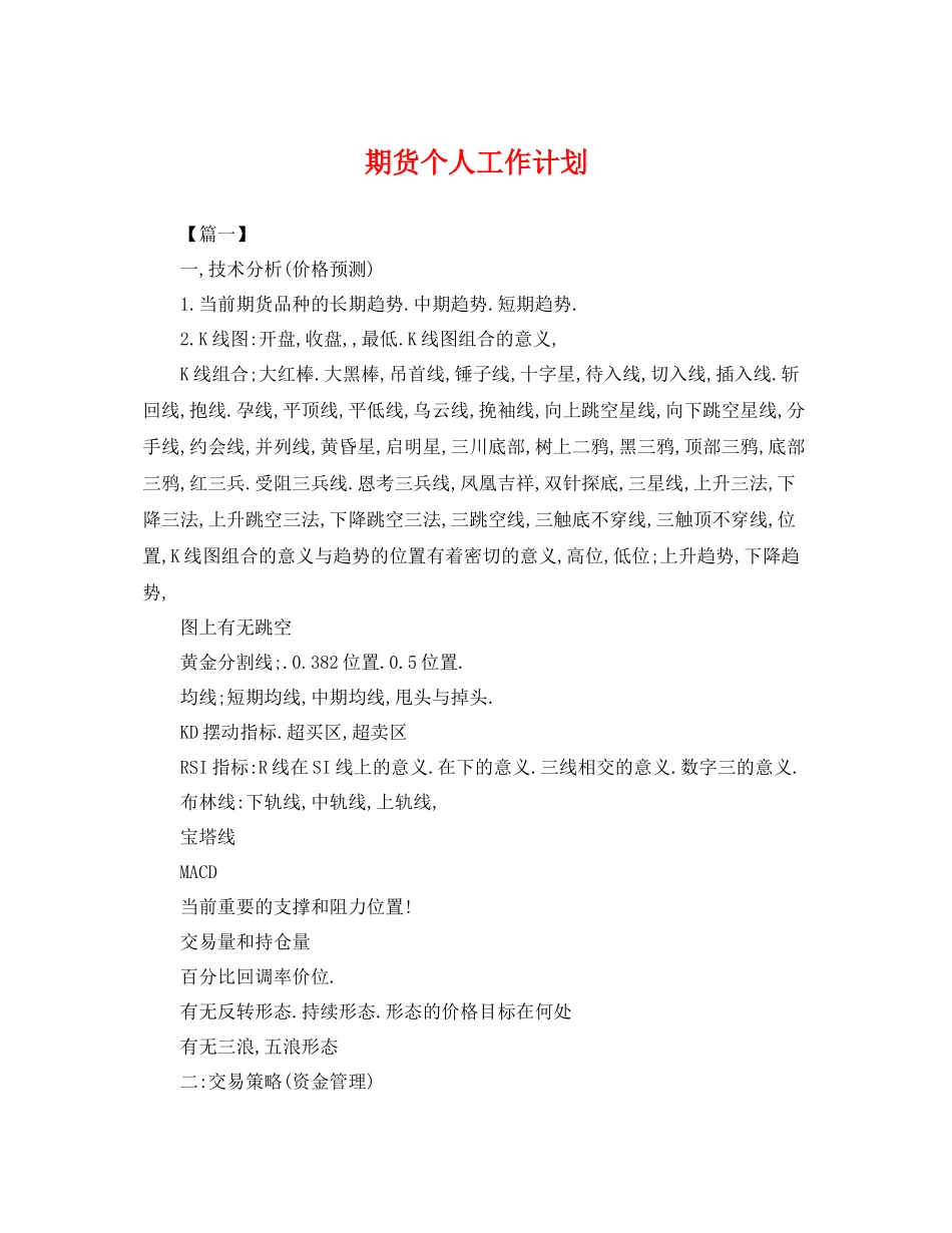 期货个人工作计划 _第1页