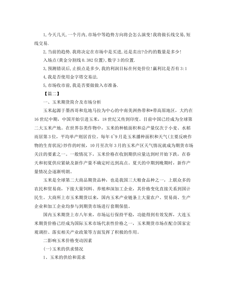 期货个人工作计划 _第2页