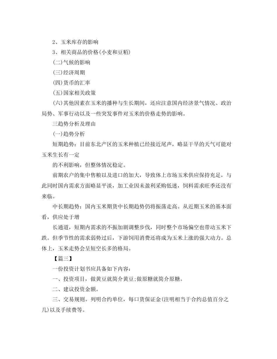 期货个人工作计划 _第3页