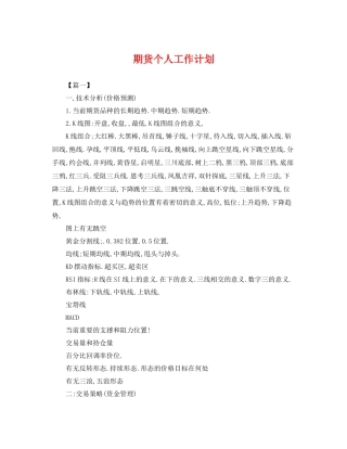 期货个人工作计划 