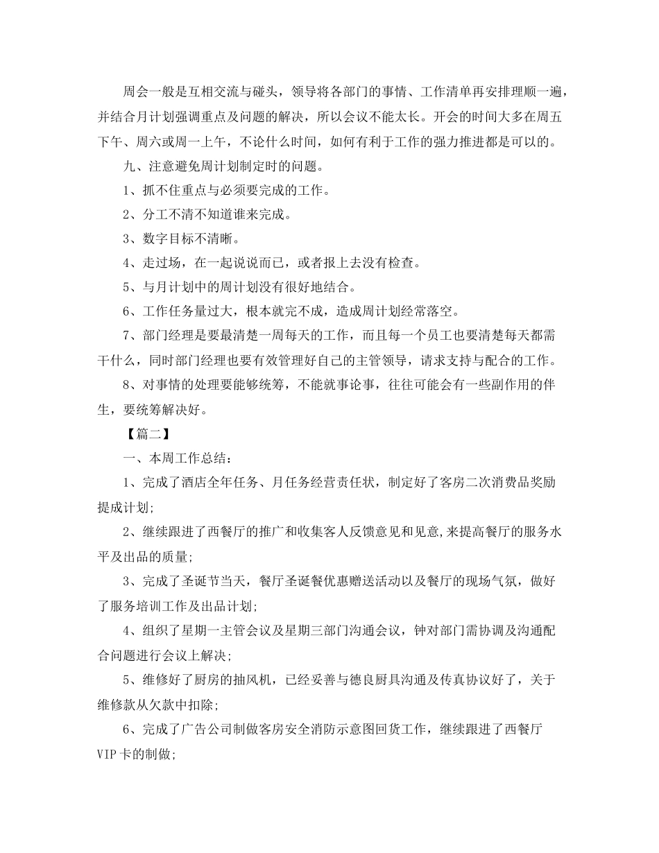 饭店店长工作计划书怎么写 _第2页
