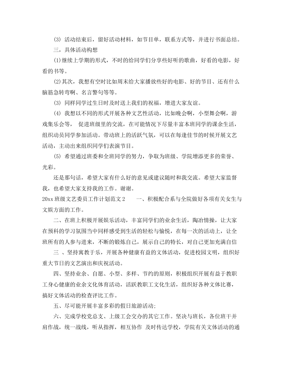 班级文艺委员工作计划 _第2页