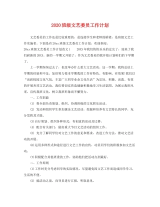 班级文艺委员工作计划 