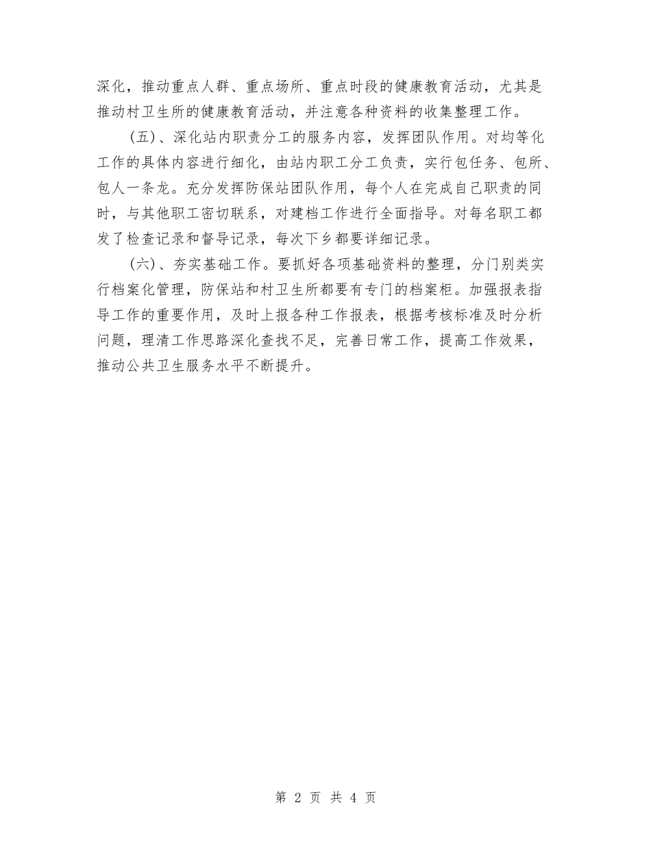 2024年基本公共卫生服务项目工作计划例文与2024年基本公共卫生服务项目工作计划表汇编_第2页