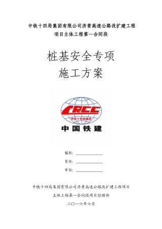 桩基安全专项施工方案培训讲义