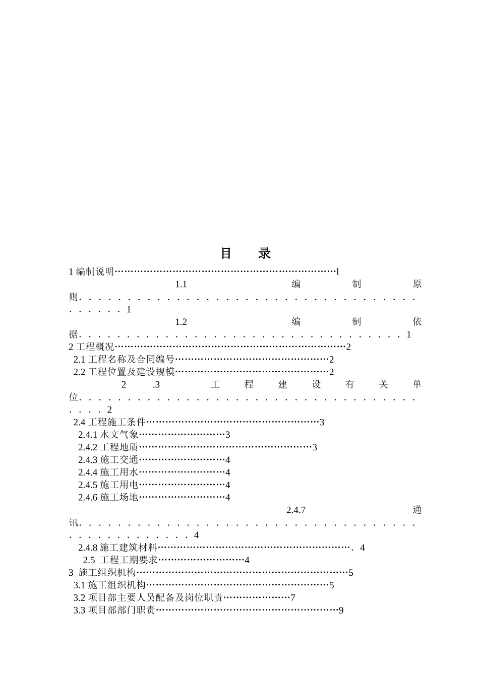 水利水电工建设施工组织设计_第2页