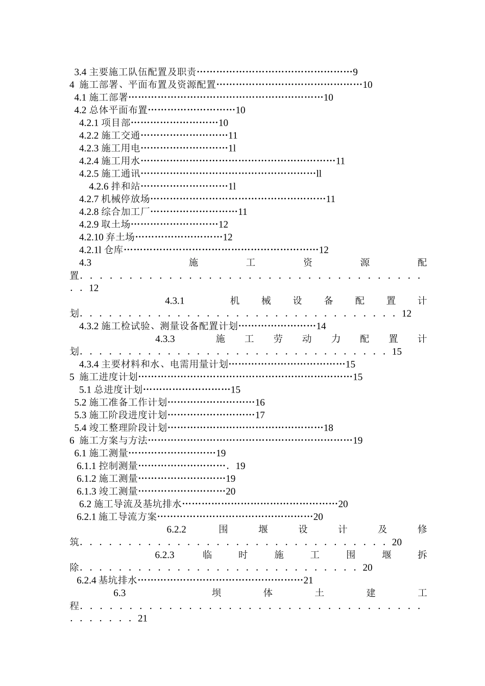 水利水电工建设施工组织设计_第3页