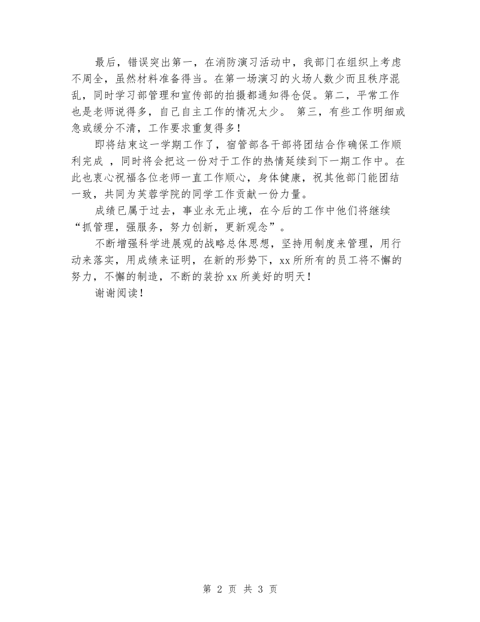 2024-2024下学期宿管部工作总结_第2页