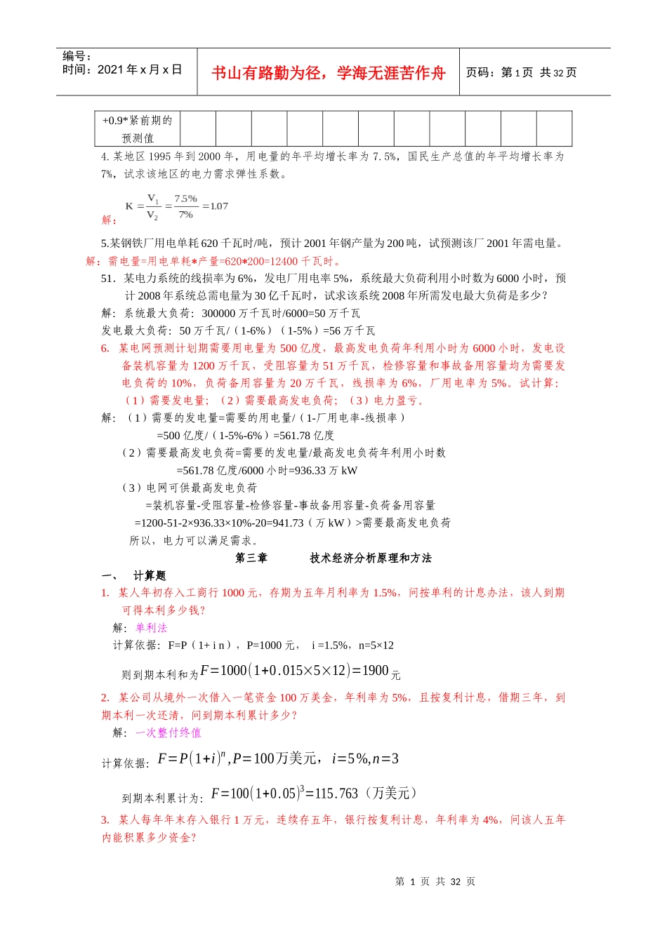 河南工院电气协会自考电力企业经营战略_第2页