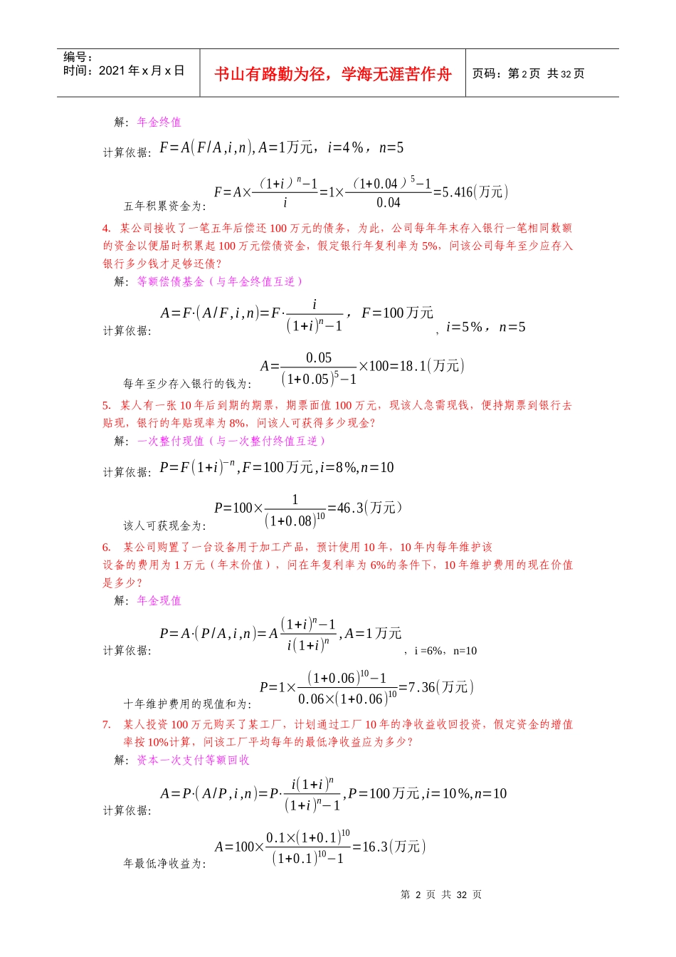 河南工院电气协会自考电力企业经营战略_第3页