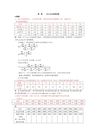 河南工院电气协会自考电力企业经营战略