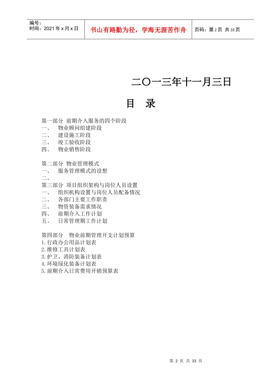 物业管理前期介入方案(1)_第2页