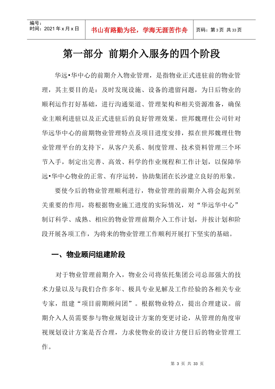 物业管理前期介入方案(1)_第3页