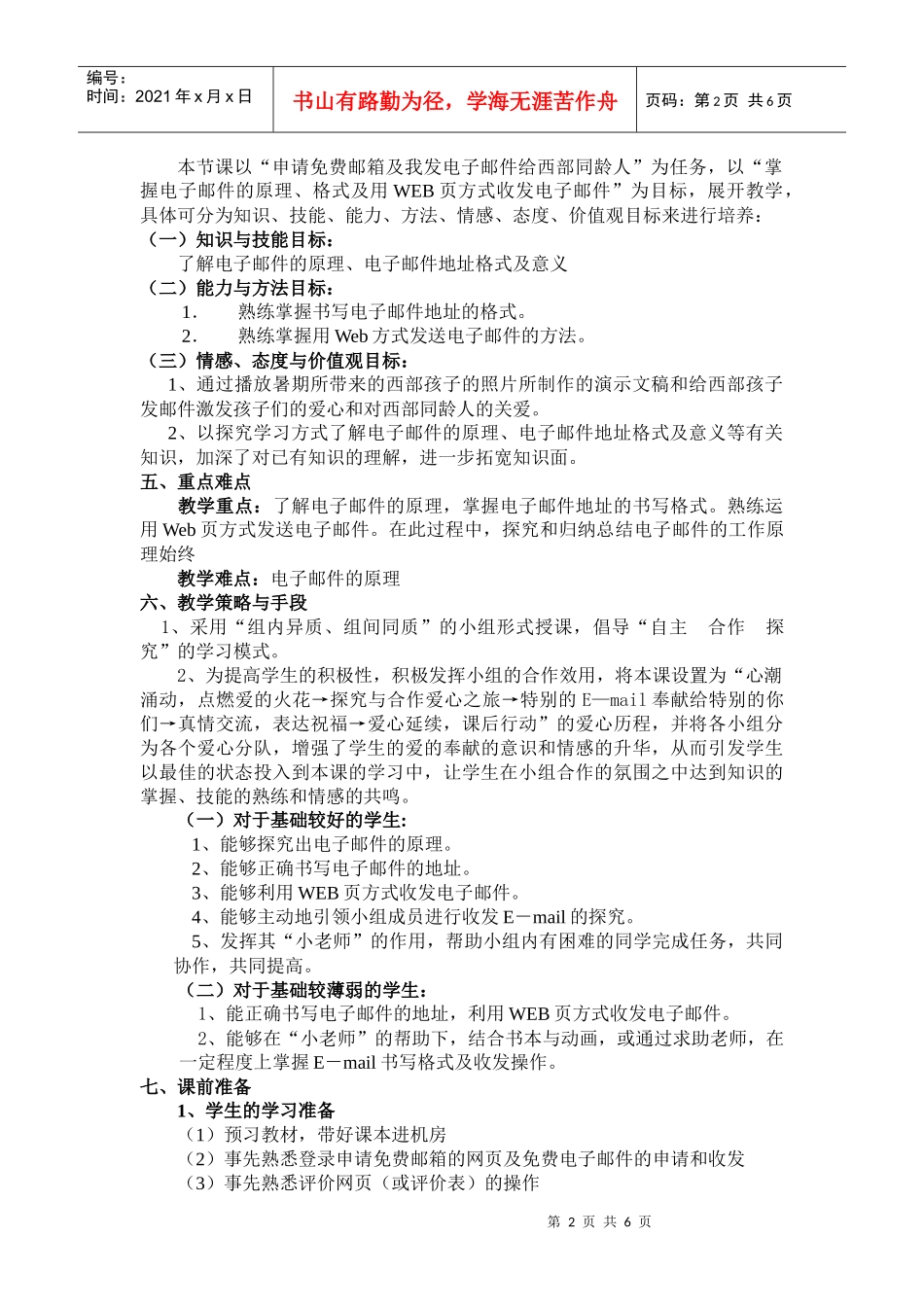 浙教版八年级(上)第六课电子邮件内容的教学设计_第2页