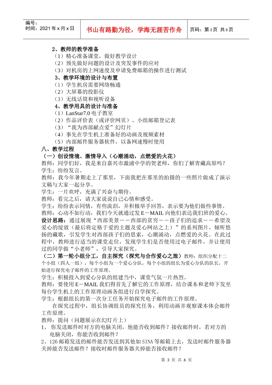 浙教版八年级(上)第六课电子邮件内容的教学设计_第3页