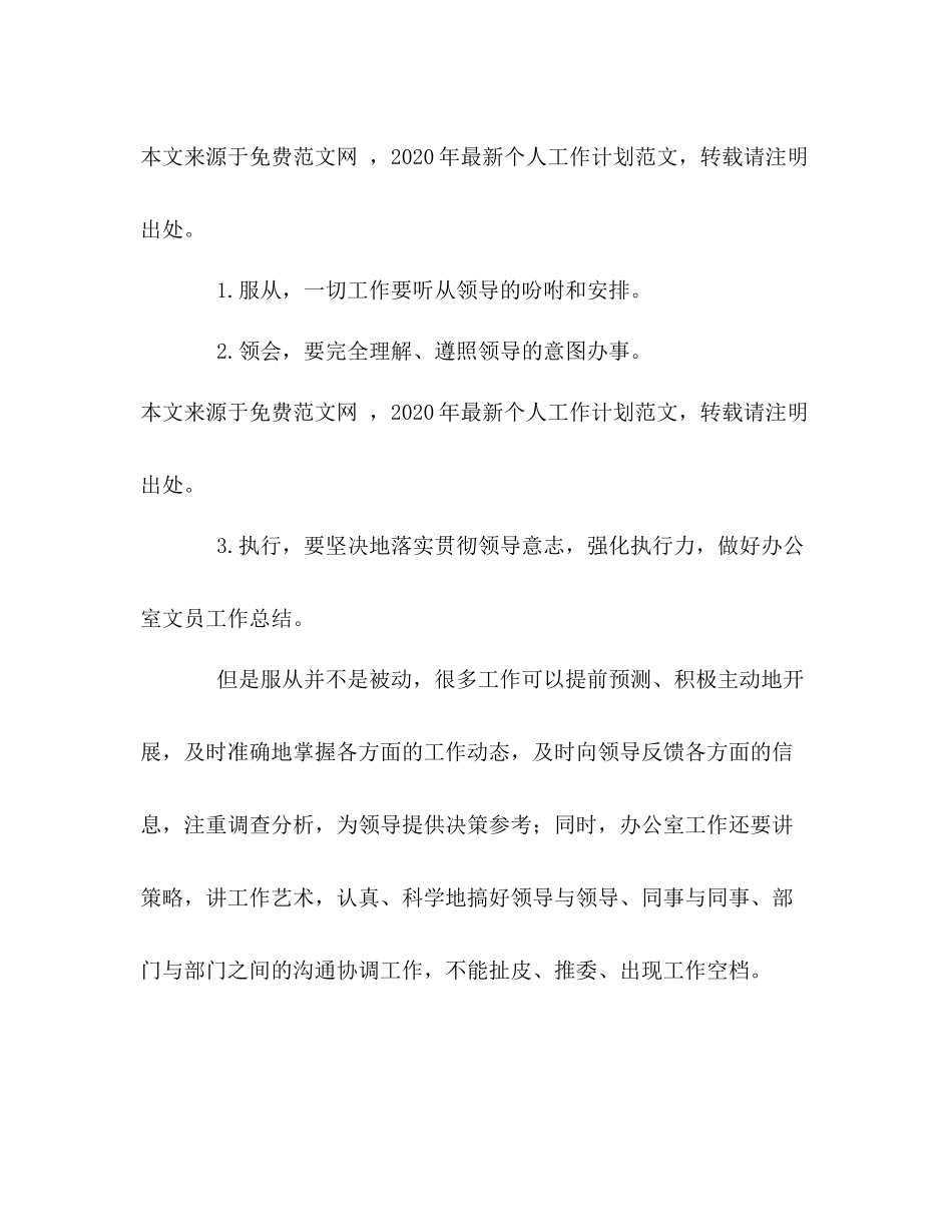 公司文员工作计划 _第2页