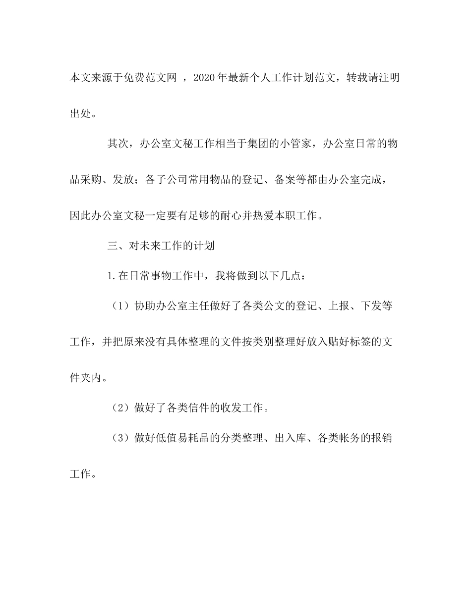 公司文员工作计划 _第3页