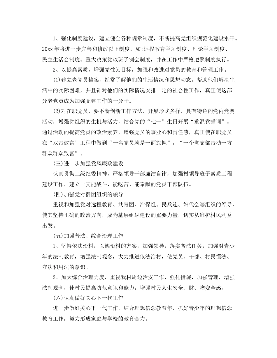 2020年农村党小组工作计划【三篇】 _第2页