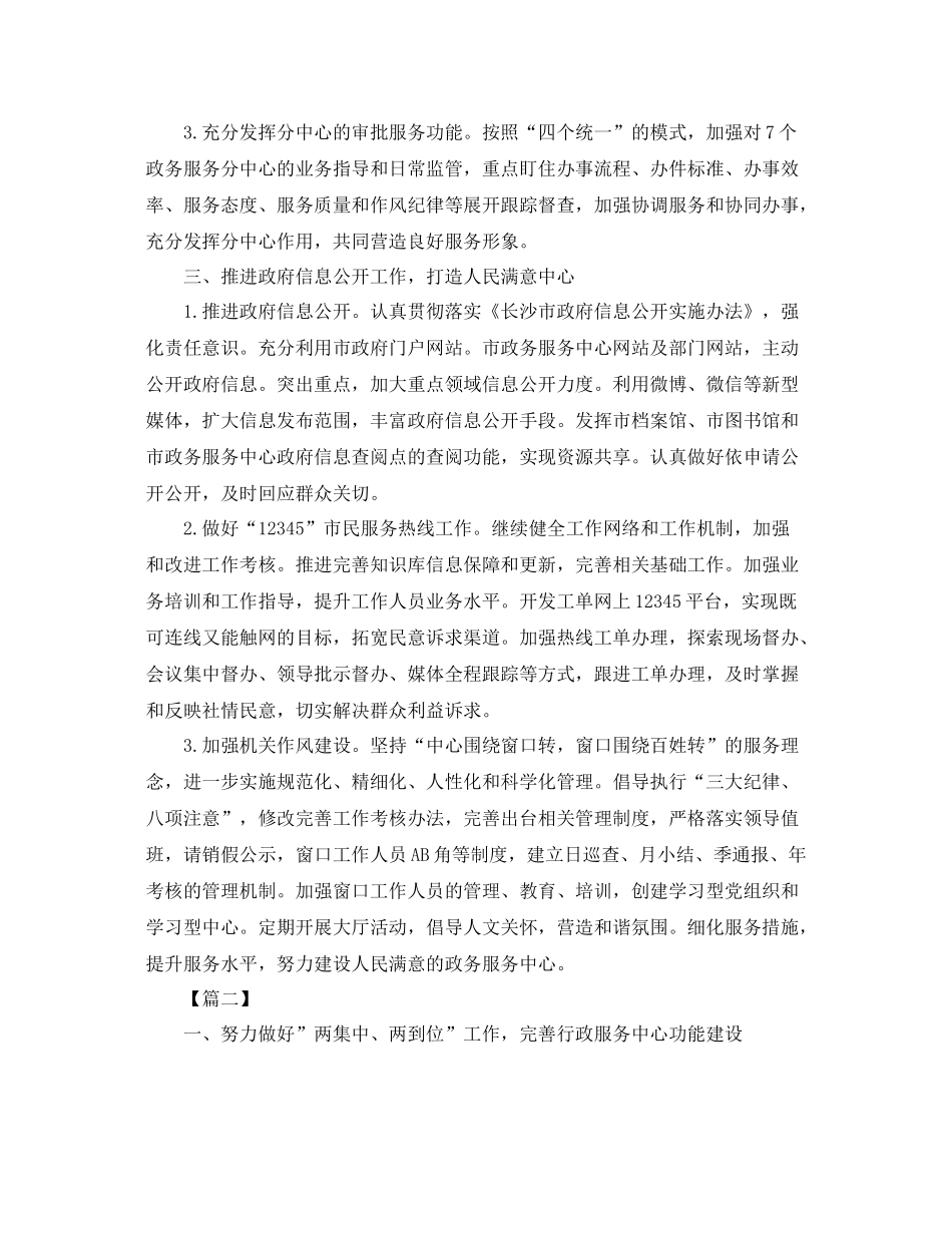 政务服务中心个人工作计划怎么写 _第2页
