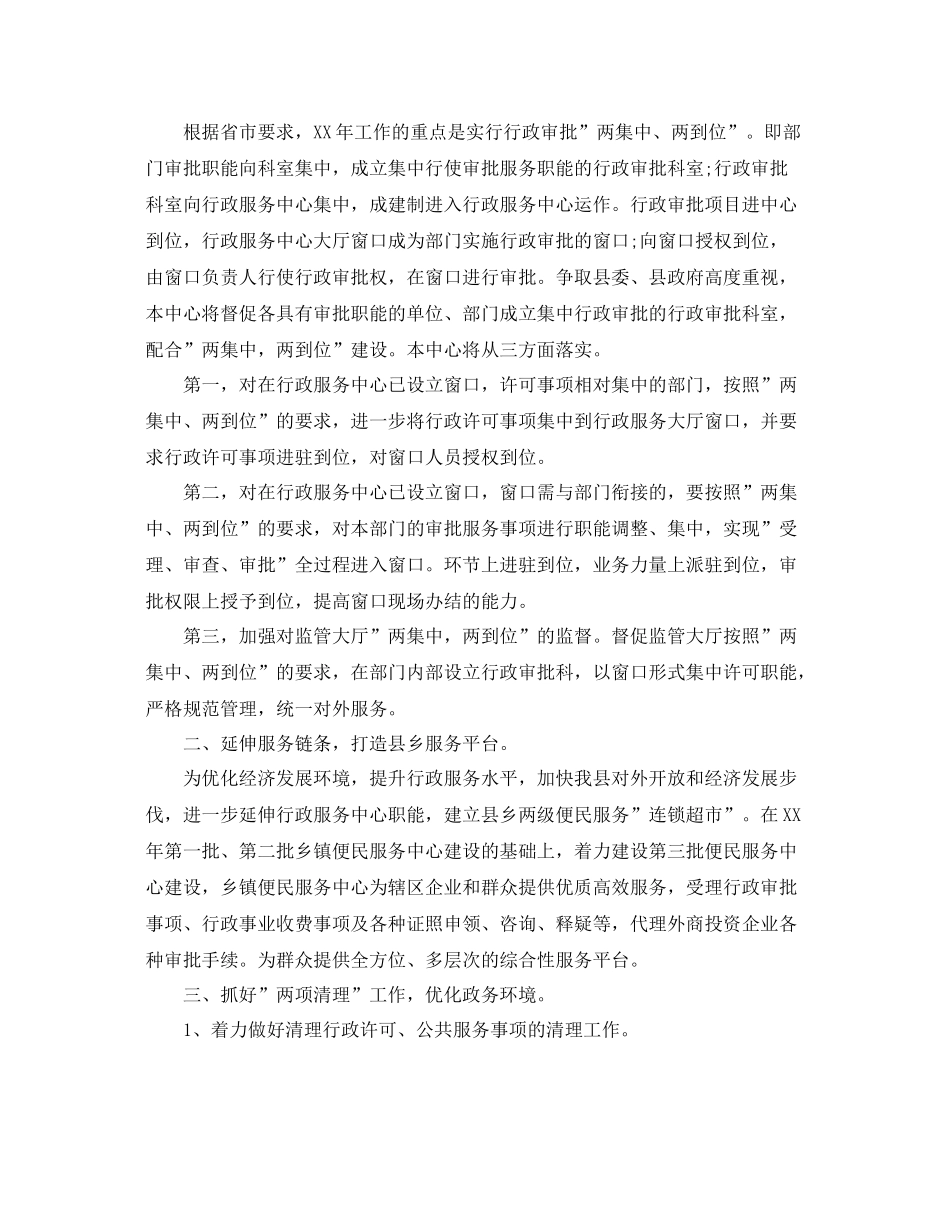 政务服务中心个人工作计划怎么写 _第3页