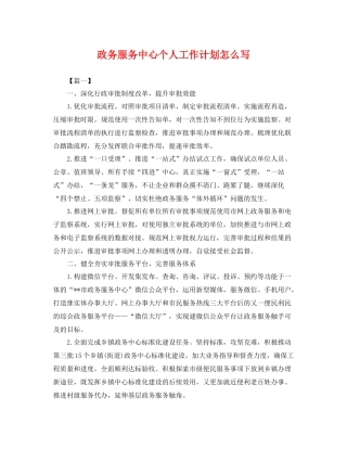 政务服务中心个人工作计划怎么写 