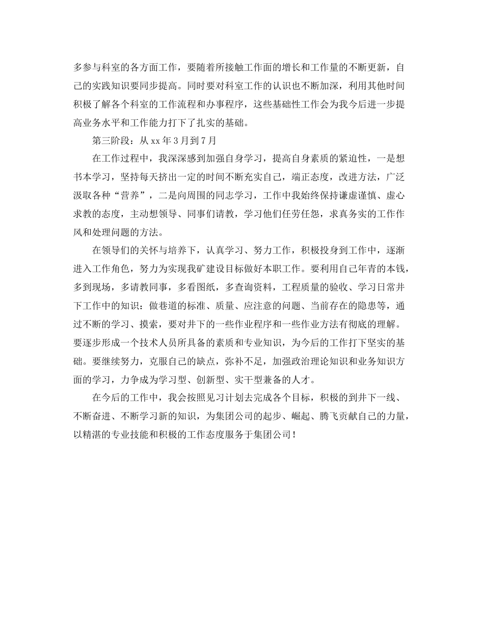 煤矿工作个人见习计划范文 _第2页