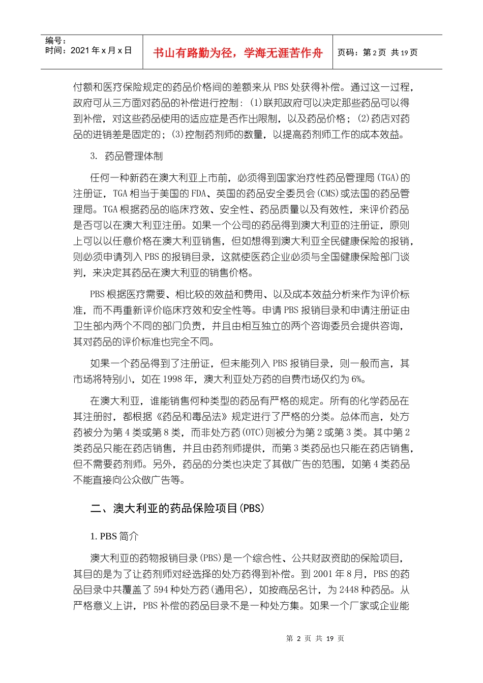 澳大利亚药物经济学评价指南简介_第2页