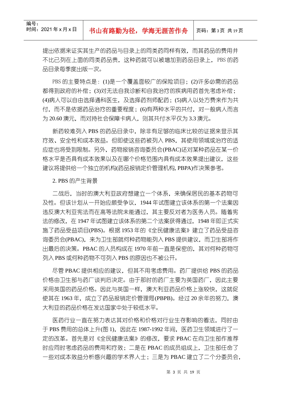 澳大利亚药物经济学评价指南简介_第3页