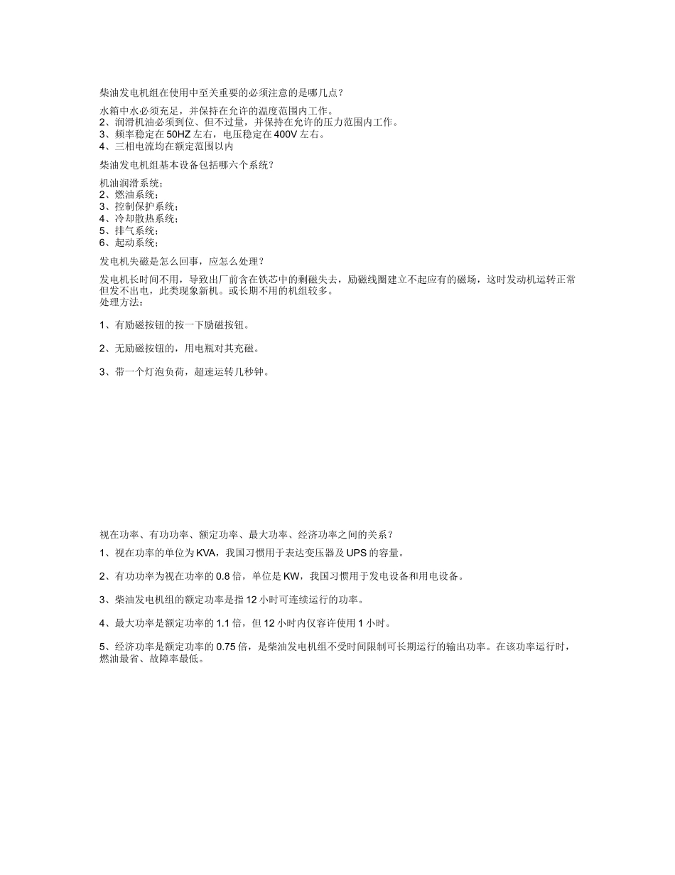 柴油发电机组学习资料汇总_第2页