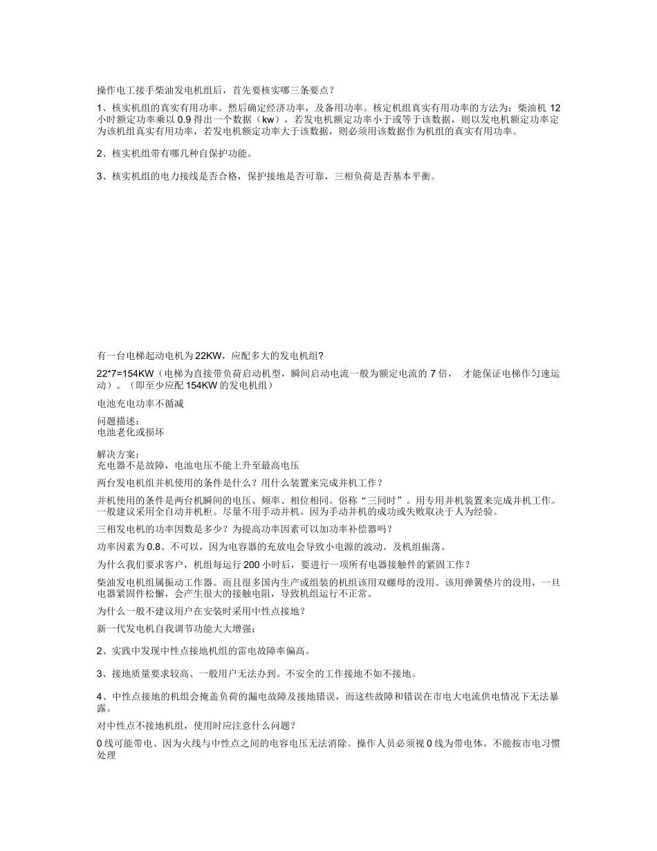 柴油发电机组学习资料汇总_第3页