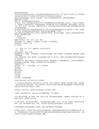 柴油发电机组学习资料汇总