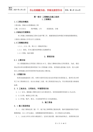 某小区绿化工程施工组织设计(DOC 54页)