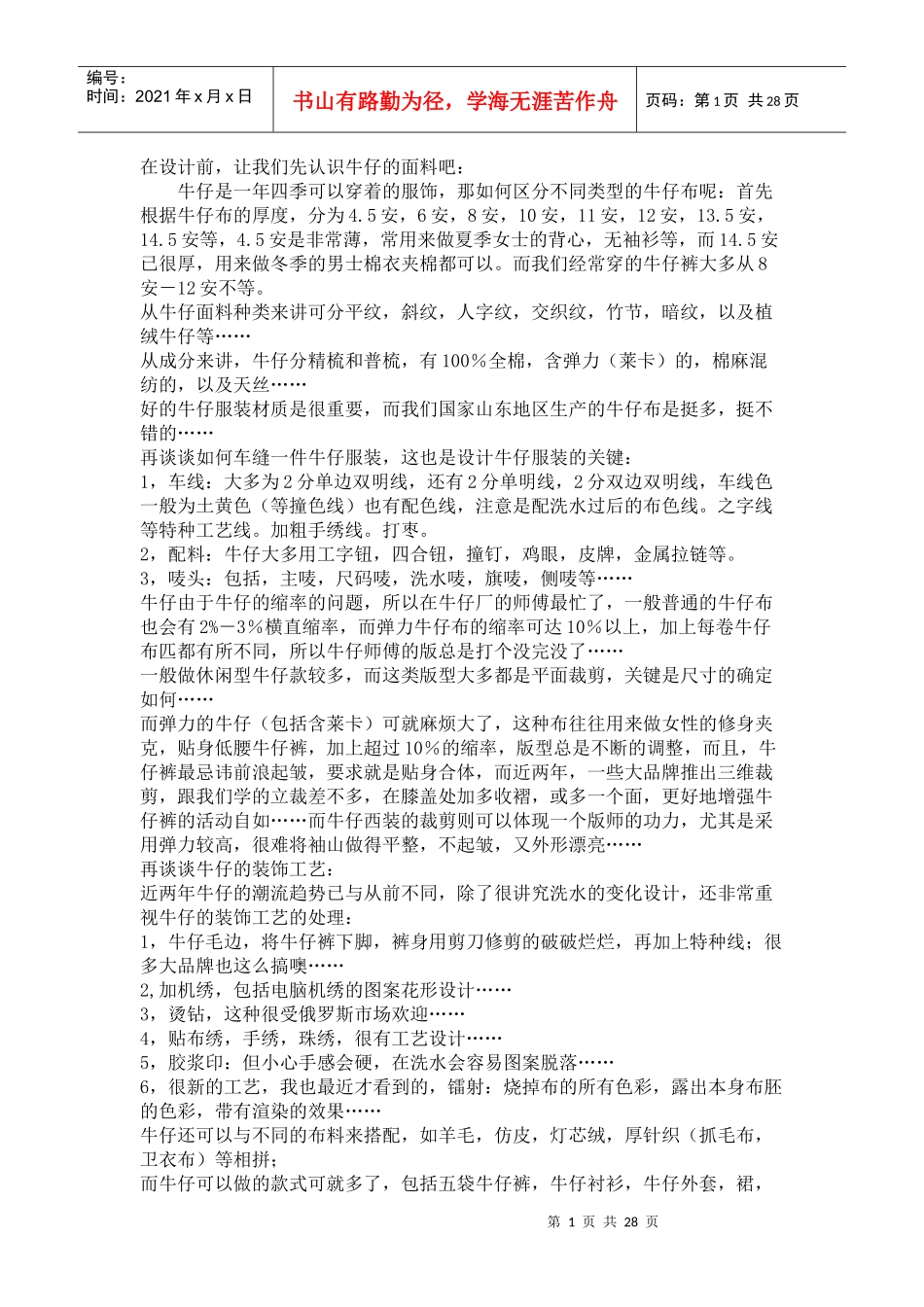 牛仔服装基本洗水工艺知识_第1页