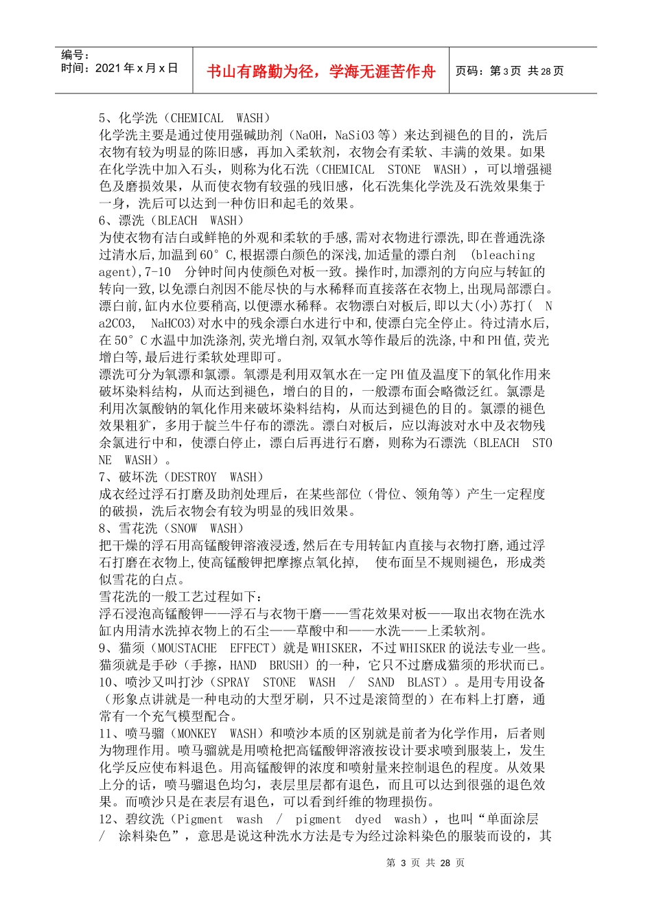 牛仔服装基本洗水工艺知识_第3页