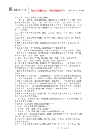 牛仔服装基本洗水工艺知识