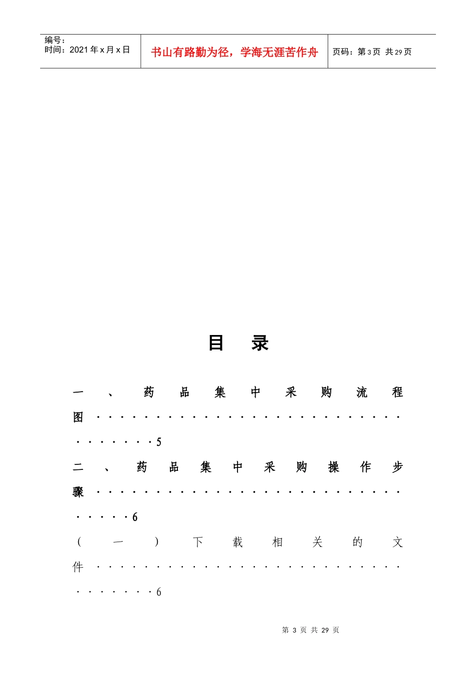 湖南省公立医疗机构网上药品集中采购实施细则_第3页